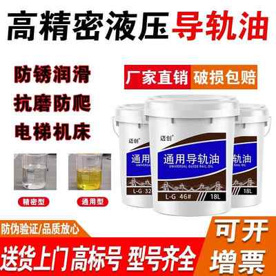 正品导轨油68号46号32号机械润滑油电梯轨道高精密导轨油数控机床