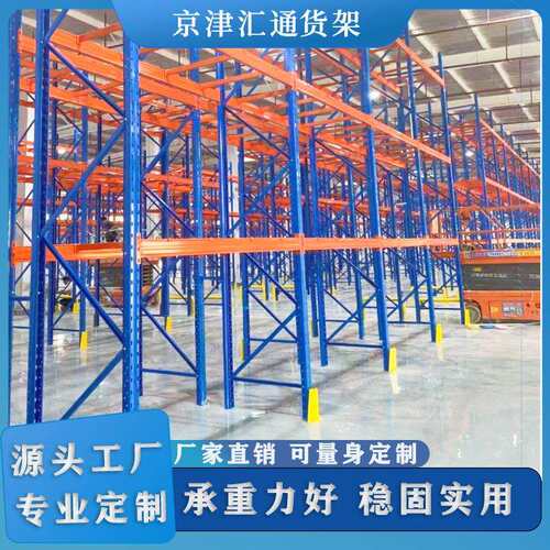 重型货架仓库加厚横梁式货架五金工厂库房高位立体库重型货架批