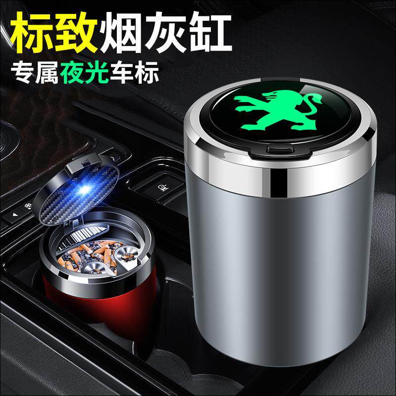 适用于标致408 308 4008 508 5008 3008 多功能悬夜光车载烟灰缸