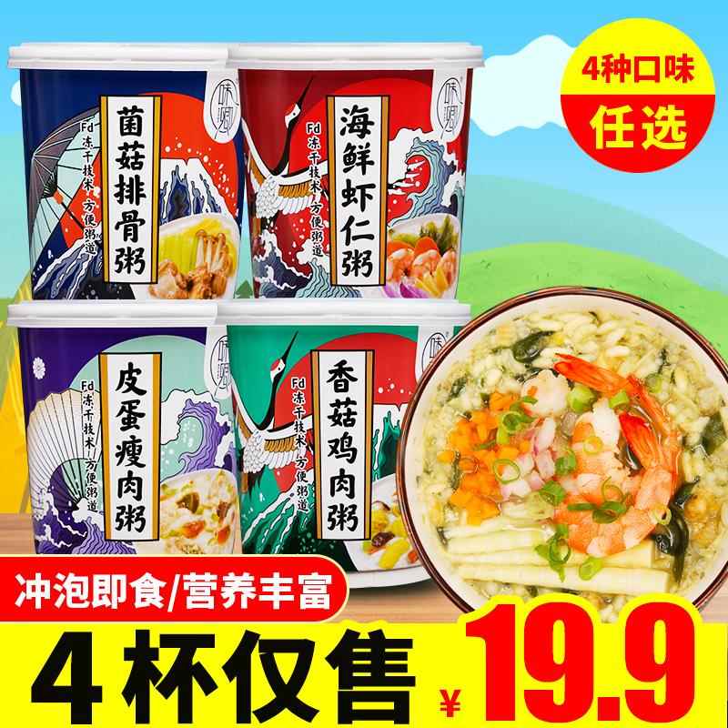 味卿皮蛋瘦肉粥排骨代营养免煮早餐粥夜宵燕麦冻干4杯即冲即食