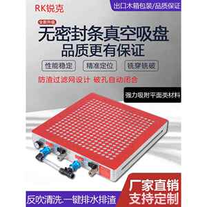 锐克真空吸盘 cnc数控铣床电脑锣加工中心多点式无密封条真空吸盘