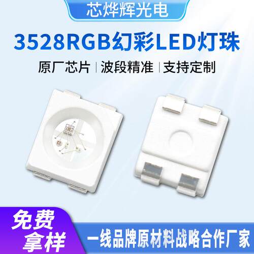 3528RGB幻彩贴片灯珠0.2w四脚带IC可编程单点单控全彩高亮LED灯珠