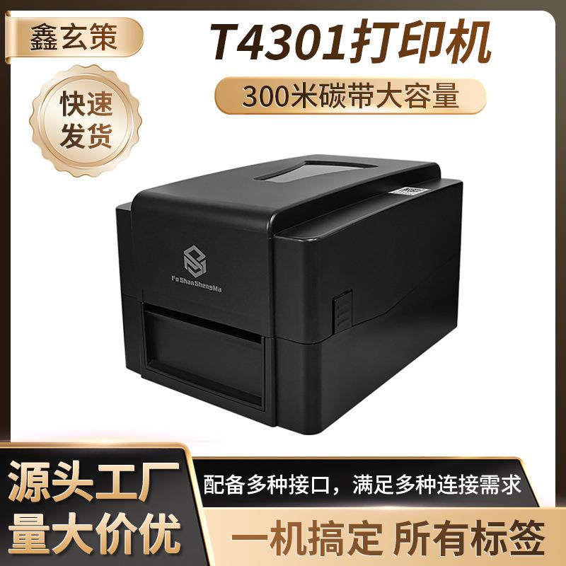 多功能打印机T4301不干胶条码标签贴纸打印机热敏/热转印打印机