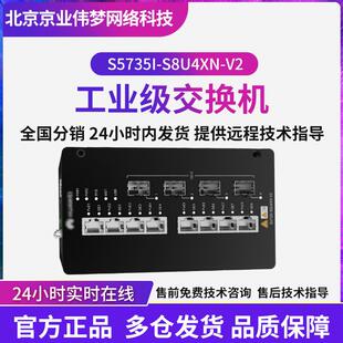 S8U4XN V2交换机8口千兆以太网工业交换机 S5735I CloudEngine