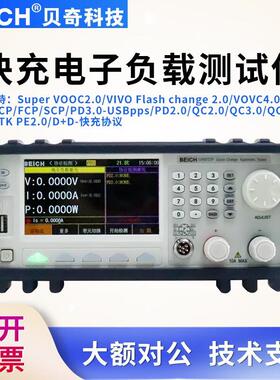 多通道快充负载测试仪CH9733P+自动混合测试仪多协议PD3.1