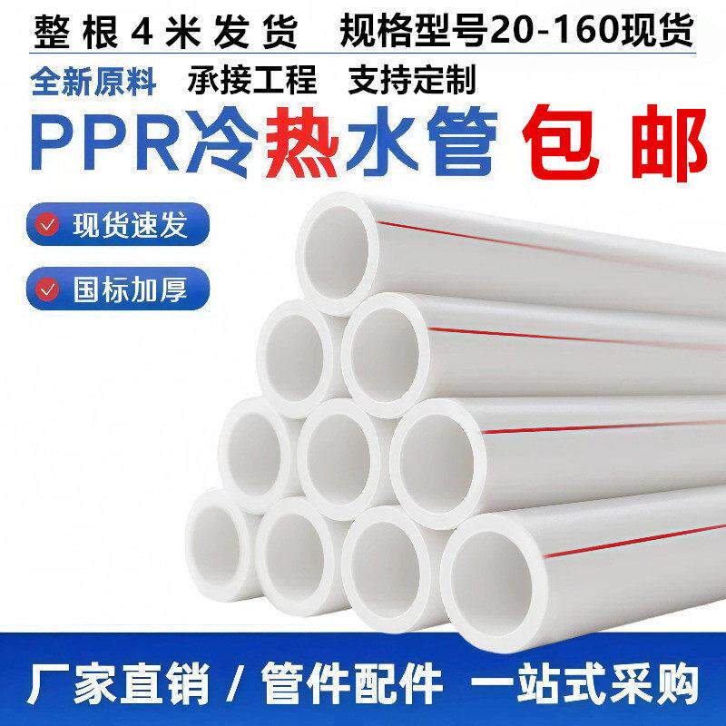 ppr水管配件4分20热熔管6分25自来水管1寸32冷热水管40工程管道