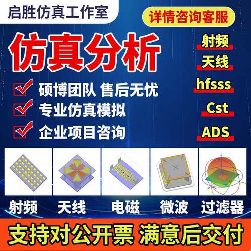 代做Hfss、Cst、Ads、射频、天线、电磁及微波仿真