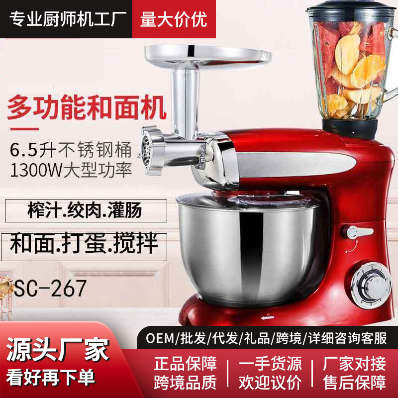 跨境货源电动打蛋器多功能厨师机和面机搅拌机6.5升台式家用