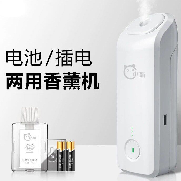 自动喷香机香氛机喷雾香薰机家用室内化妆室厕所除臭加香机电池