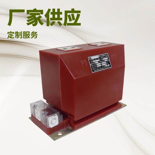 LZZBJ-10AD、CD型电流互感器全封闭浇注12kV及以下计量测量保护