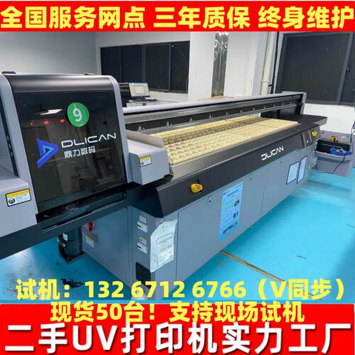 热销二手视觉系统鼎力磁悬浮2513g6uv机 二手徽章uv彩印机械设备
