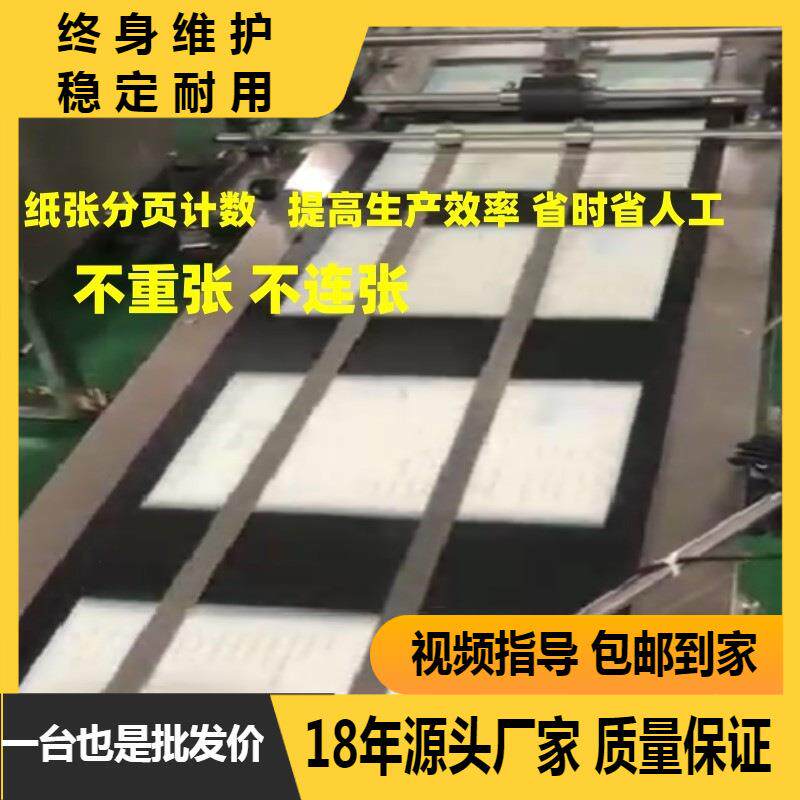 全自动数纸机分册点数印刷纸张A4打印纸张分纸计数机数纸机