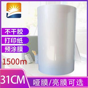 宽名片膜A3A4膜1500m 预涂膜覆膜机亮膜哑膜专用膜BOPP热覆膜33cm