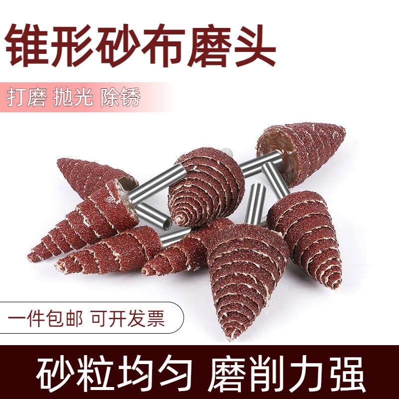 锥形砂布磨头塔型抛光头砂布尖带柄砂布头抛光打磨除锈砂皮打磨头