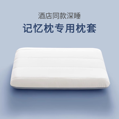 深睡42x70cm枕头套pro酒店记忆棉专用同款夹亚全棉朵家用星枕套球
