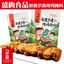 佳木斯盛梅奥尔良鸡翅腌料炸鸡烤鸡煨肉料家用40g烧烤料10袋