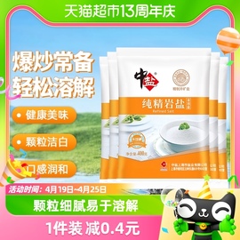 中盐无碘盐不加碘食用盐，岩盐400g*5家用精制盐食盐井矿盐调料