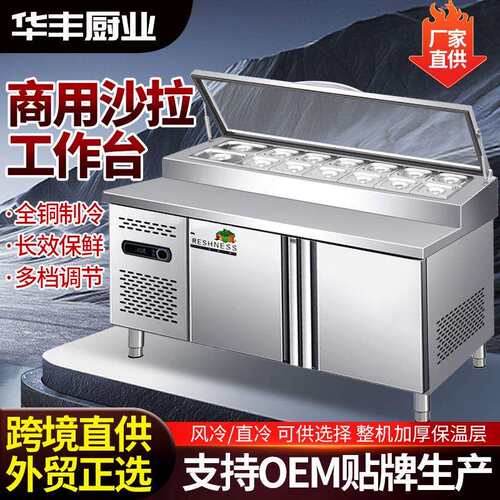 披萨撒料台商用冷藏沙拉台寿司水果捞操作台冷藏工作台冰柜展示柜