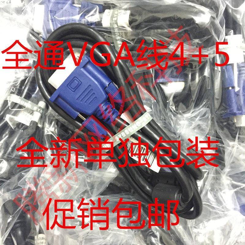 高清原装VGA线 线4+5全通实芯针双萤幕蔽投影宽屏显示器讯号连接