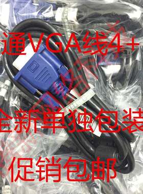 高清原装VGA线 线4+5全通实芯针双萤幕蔽投影宽屏显示器讯号连接