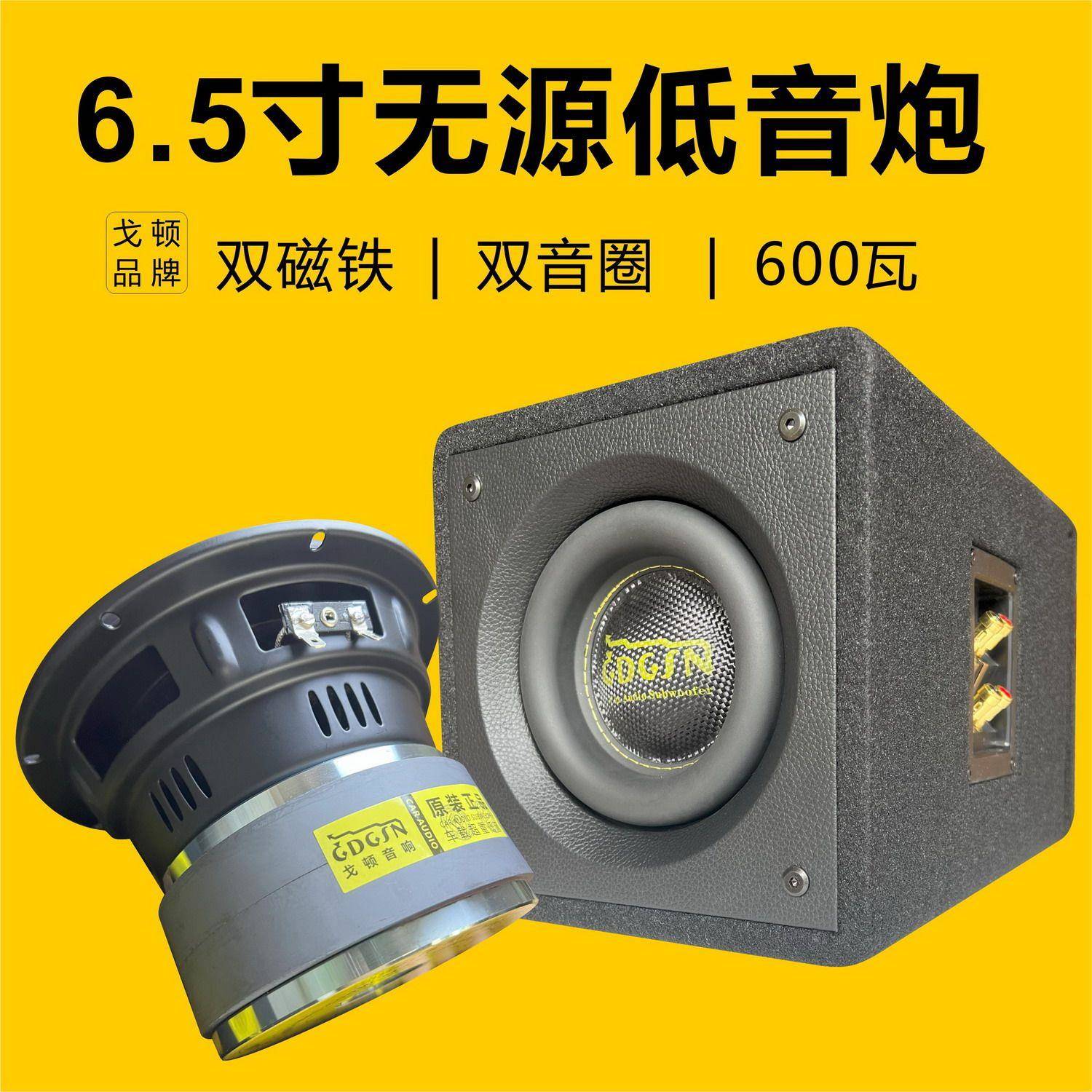 车载低音炮6.5寸无源超低音炮双音圈双磁大功率长冲程低音炮带箱