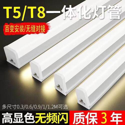 T5T8一体化led灯管节能家用灯展柜长条1.2米客厅藏光超市车间工厂