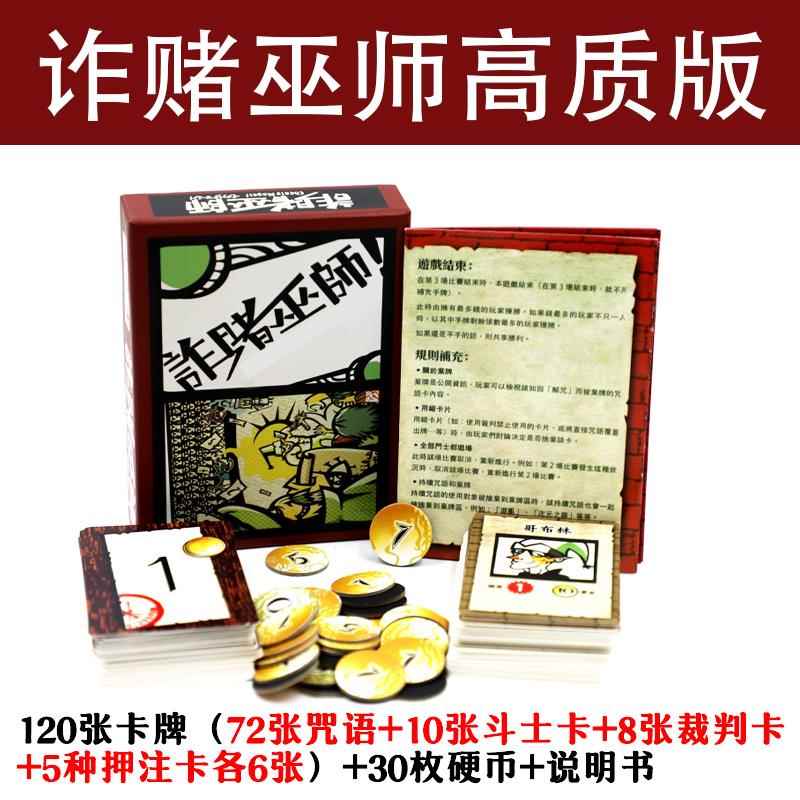 经典桌游诈赌巫师中文版纸牌情书设计师 成人休闲聚会游戏卡牌