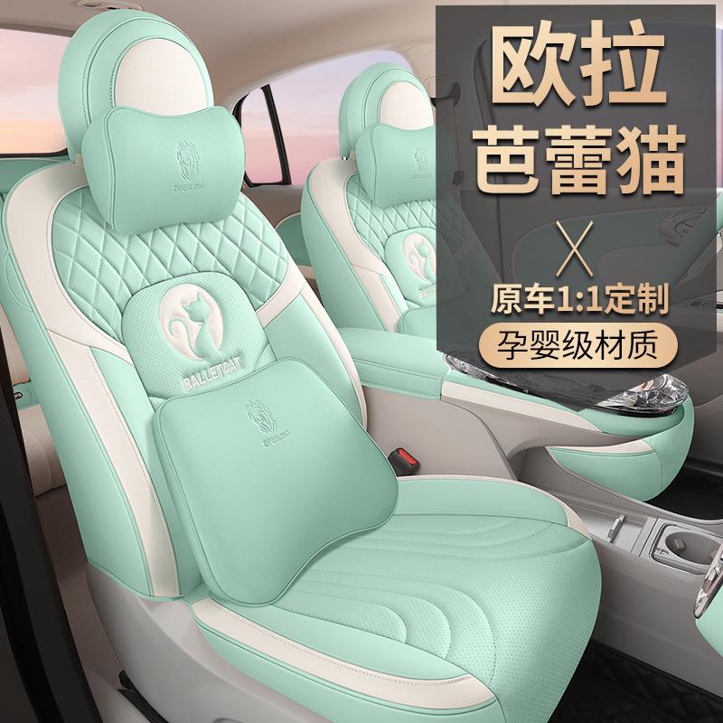 适用欧拉芭蕾猫专用座套专车座垫座椅套四季皮革卡通全包围汽车套