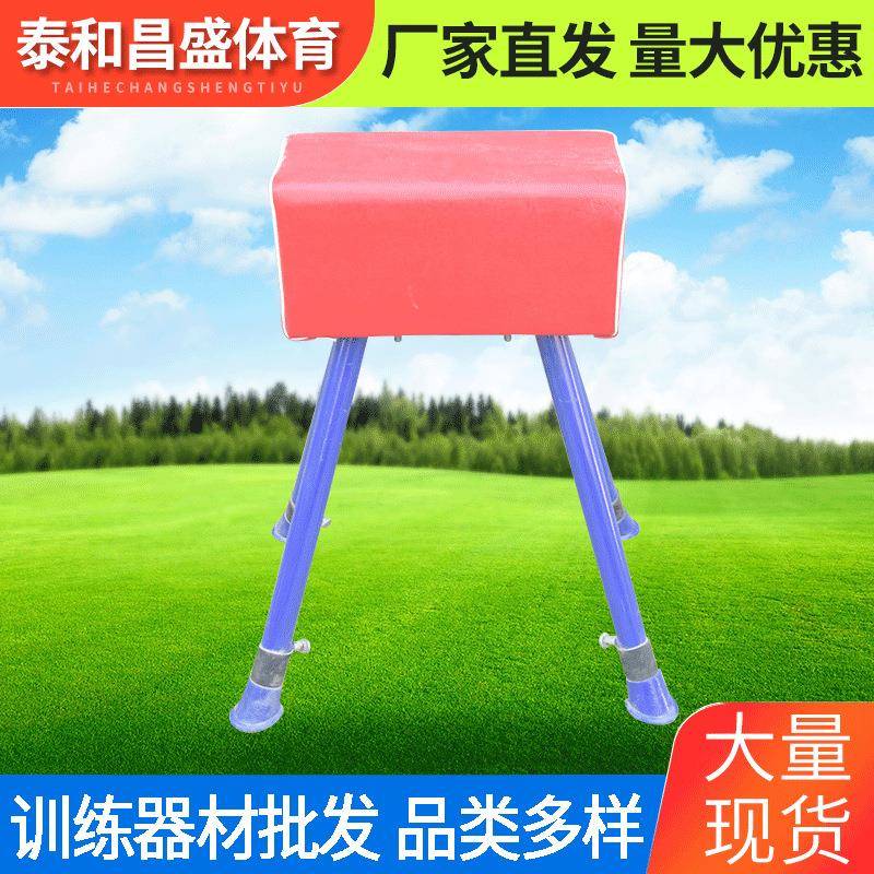 中小学达标体育器材厂家货源大中小跳山羊可调节鞍马训练器材
