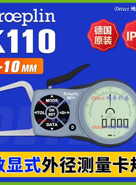 K110 数显外径卡规 德国kroeplin 电子式外卡规 外径测量卡规