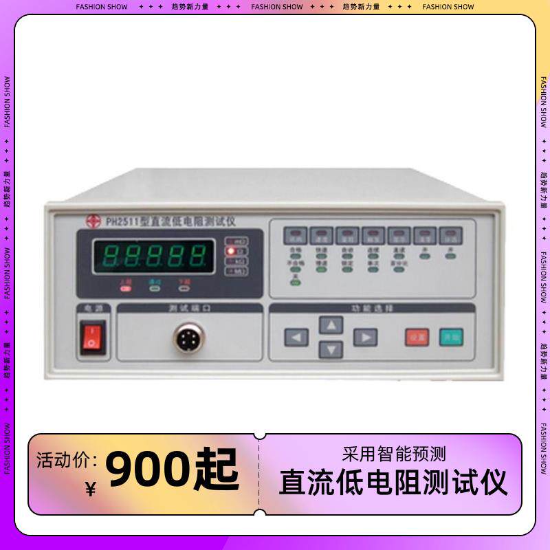 PH2511直流低电阻测试仪微欧姆计毫欧表PH2512直流低电阻测试仪