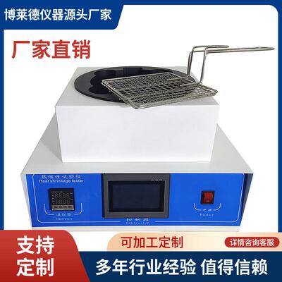 薄膜热收缩性能测试机 热缩管热收缩性能及尺寸稳定性的测试仪