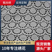 蕾丝面料 甄尚绣9088全棉大机绣花布 镂空刺绣绣花棉布 全棉绣花