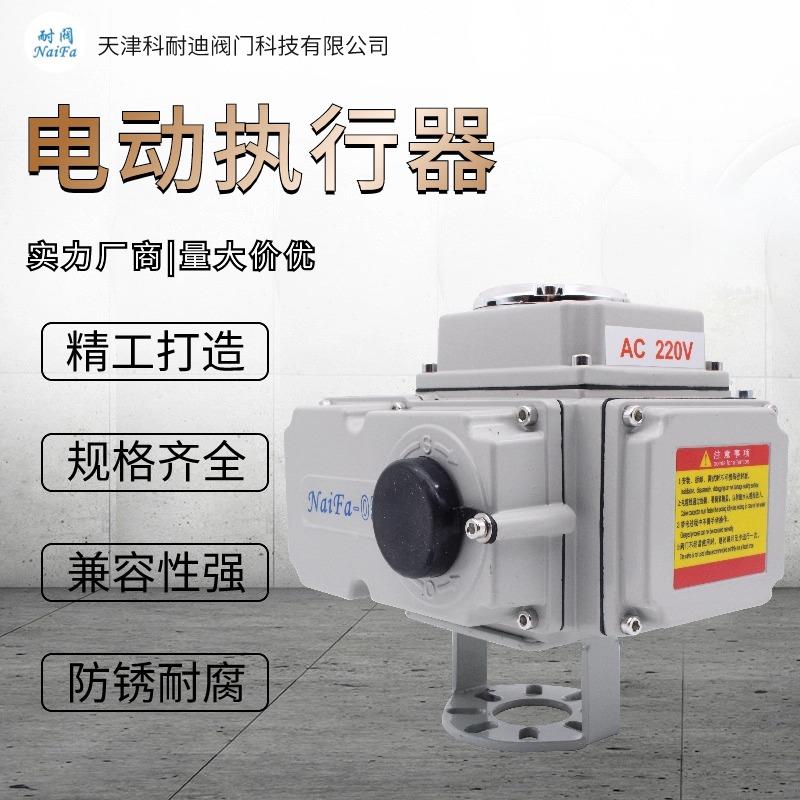 电动阀门执行器球阀/风阀/蝶阀智能调节控制器精小型防爆220V/24V