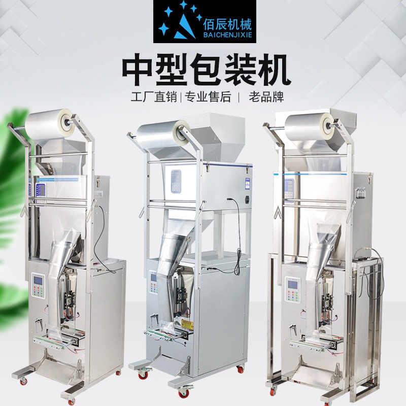 全自动分装机茶叶坚果粉末灌装机一体机智能大容量定量包装机