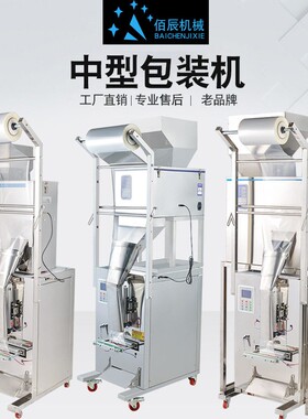 全自动分装机茶叶坚果粉末灌装机一体机智能大容量定量包装机