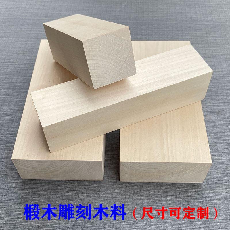 椴木雕刻木料纯手工DIY新手练手木雕木方原实木木木块板定制包邮