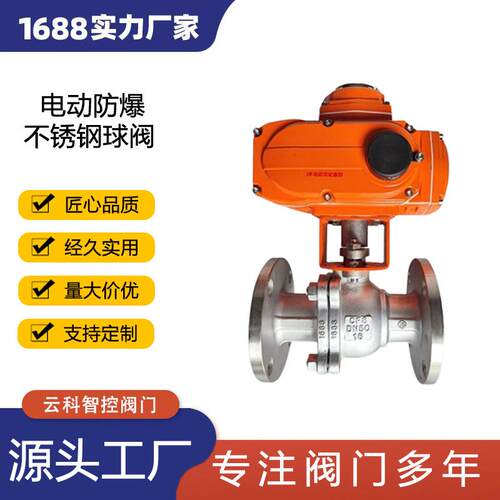 源头工厂电动不锈钢球阀DN32DN40DN50DN65DN80防爆铸钢