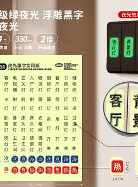 总闸夜光夜光开关贴弱电箱电源闸盒电工家庭电表箱装饰新款贴纸