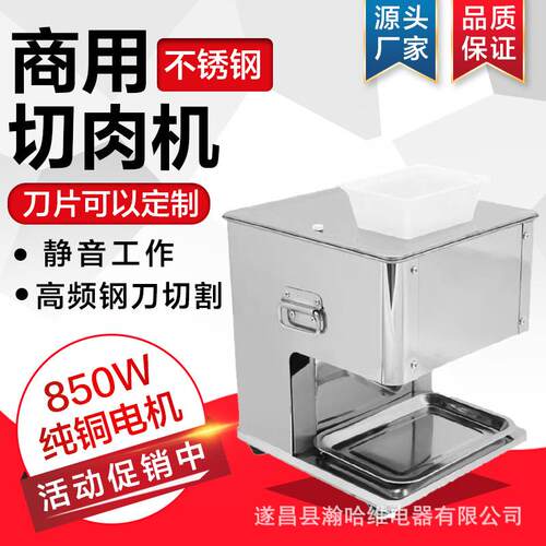 淄博切肉机商用电动鲜肉切片机小型家用全自动不锈钢切肉丝机切菜