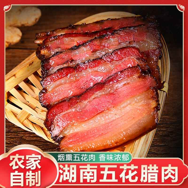 五花腊肉 柴火烟熏肉 湖南土特产 农家自制湘西北川贵州四川