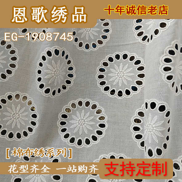 EG-1908745  9088全棉绣花 打孔绣花 花边 雕孔绣花