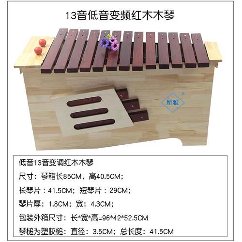 高档高夫包邮13琴音箱体式变调中低音红木木琴铝板 奥尔打击乐器