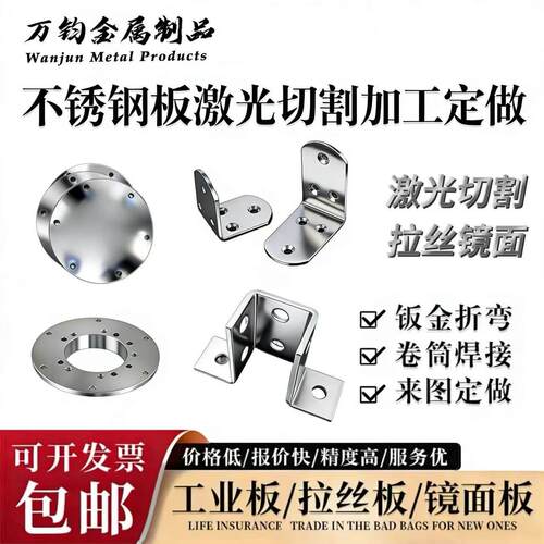 304不锈钢激光切割201/310s/316L/铁板加工定做钢板下料定制零切