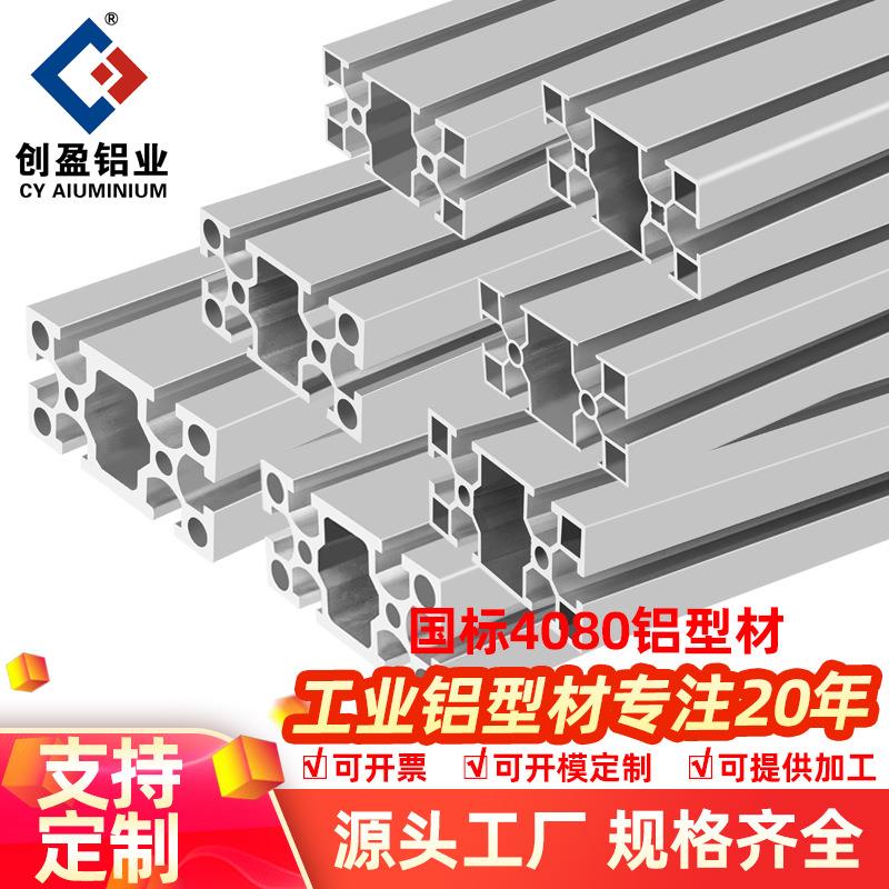 国标4080铝型材工业自动化4080重型设备支架工作台铝合金方管图片