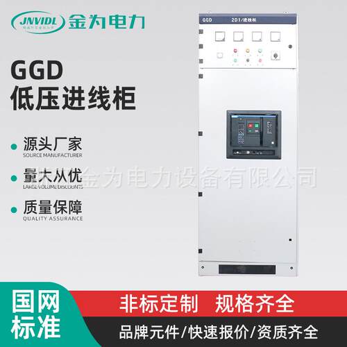 低压进线柜GGD低压成套配电柜补偿动力柜双电源控制柜ggd开关进出