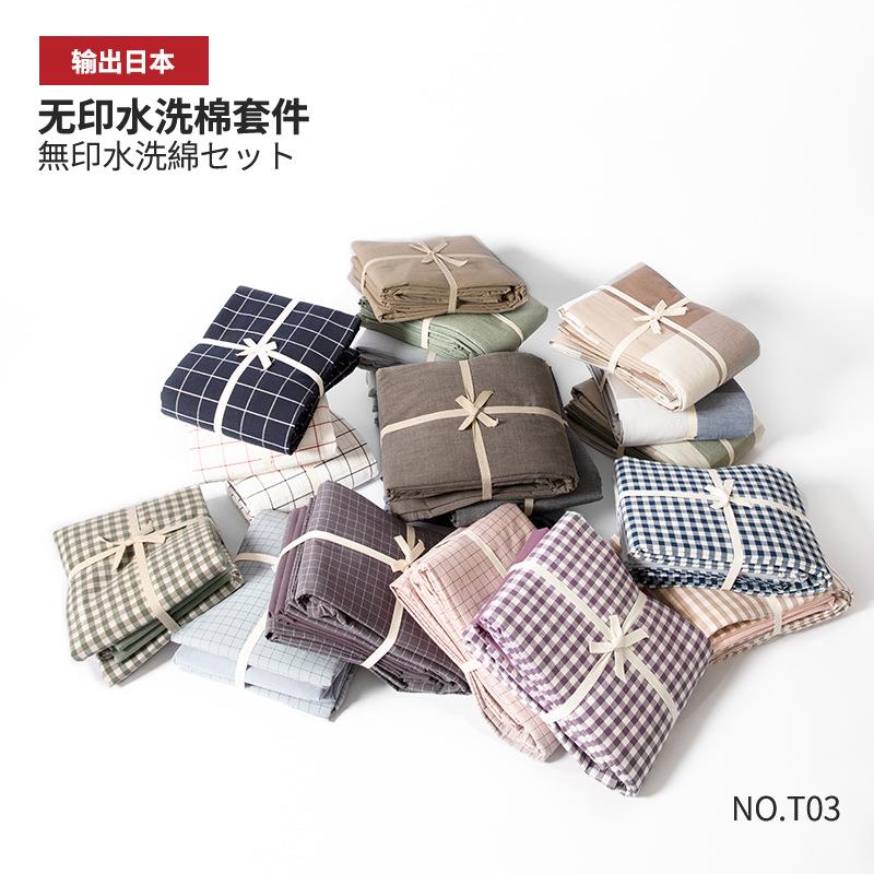 T03日式无印水洗棉四件套良品全棉被套学生宿舍单双人床笠套件