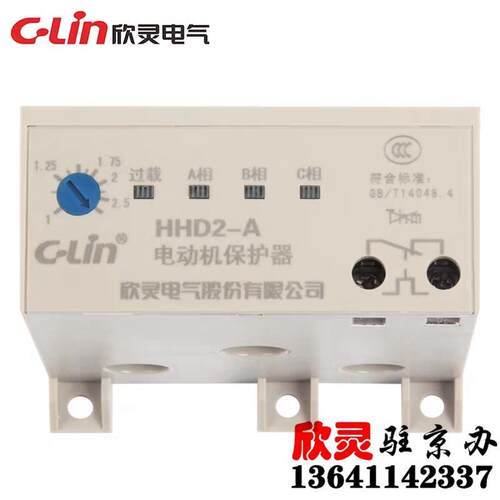 欣灵电动机保护器HHD2-A 1-2.5A过载断相保护 无需工作电源保护器