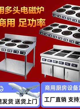 商用电磁炉多头3500w大功率四眼麻辣烫6kw六眼4头煲仔炉5000W电灶