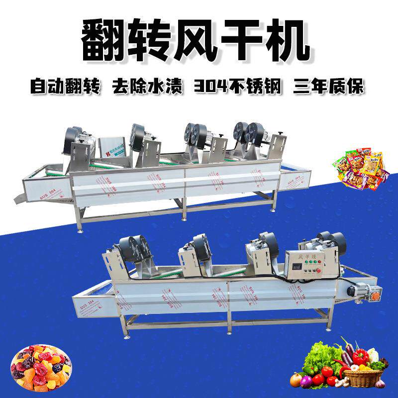 软包装食品清洗风干机果脯鸡爪沥水风干线辣椒蔬菜除水震动沥水线